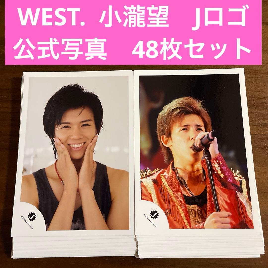小瀧望 公式写真 48枚セット Jロゴのみ WEST. ジャニーズWEST - メルカリ