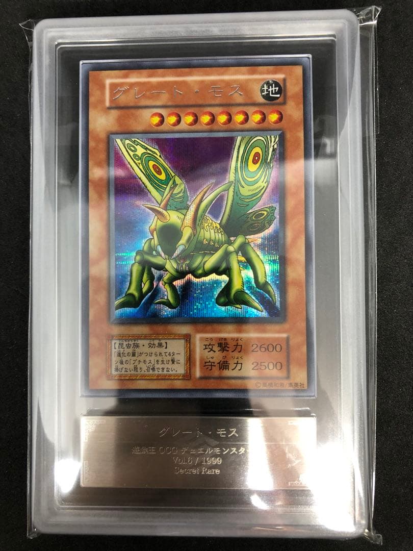ARS9 グレートモス 初期 シークレットレア 遊戯王