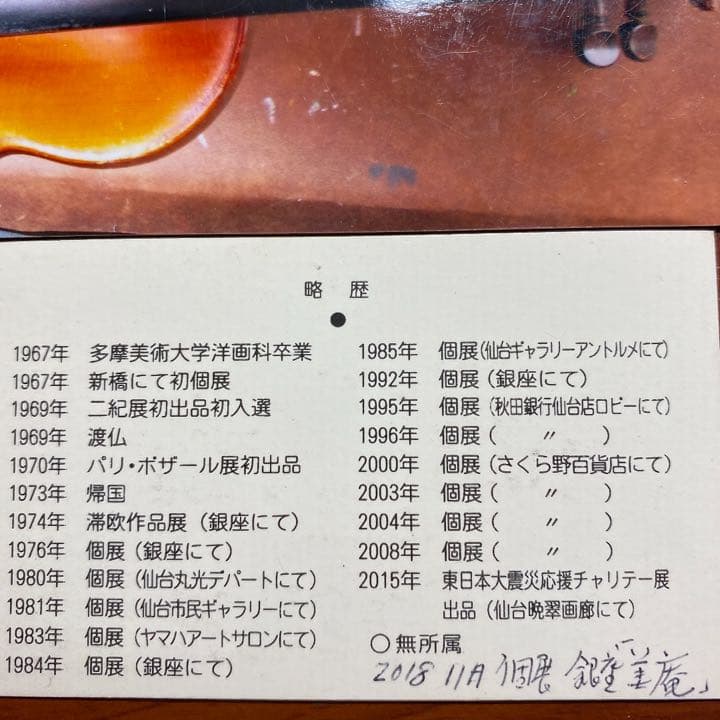 油彩画 「ブーケを持つ少女」F3原画 美品 菊地正則 パリ