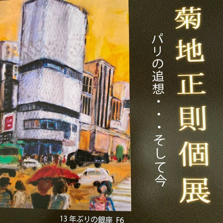 油彩画 「ブーケを持つ少女」F3原画 美品 菊地正則 パリ