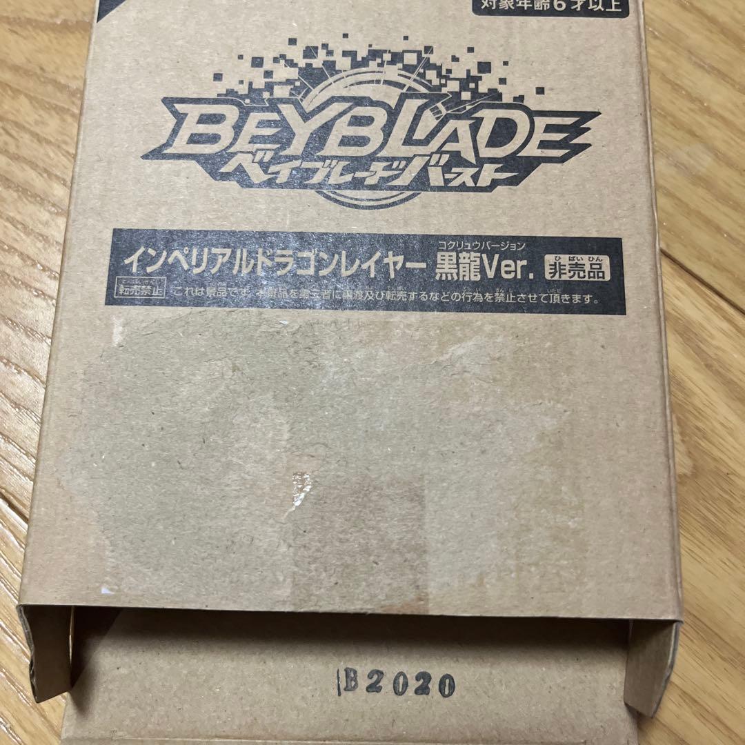 Beyblade インペリアル 未開封