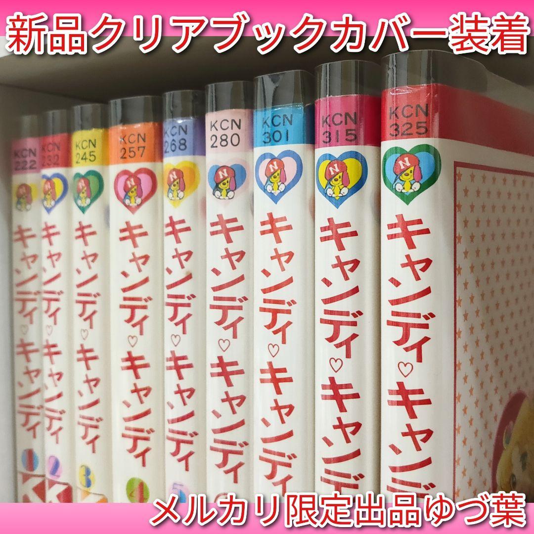 Amazon.co.jp: S2020726 キャンディキャンディ 1～9巻 全巻全初版