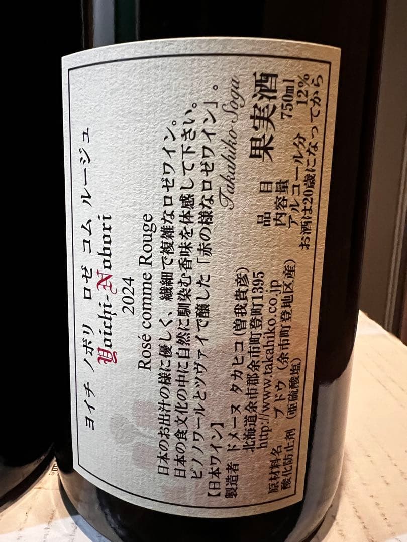 Yoichi Nobori 2024 Rosé comme Rouge Domaine Takahiko Yoichi Nobori