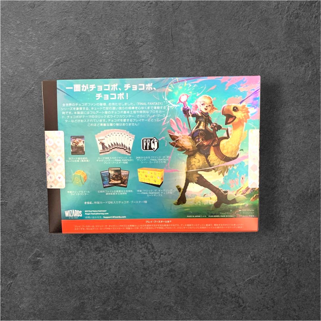 チョコボバンドル・日本語版 新品・未開封 MTG FF チョコボ・バンドル