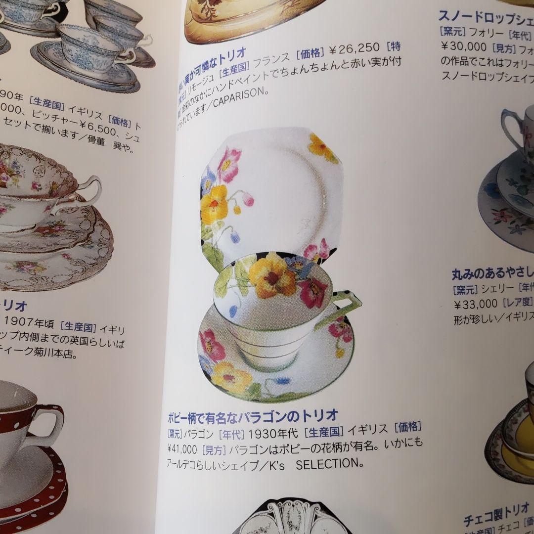 アンティーク パラゴントリオ