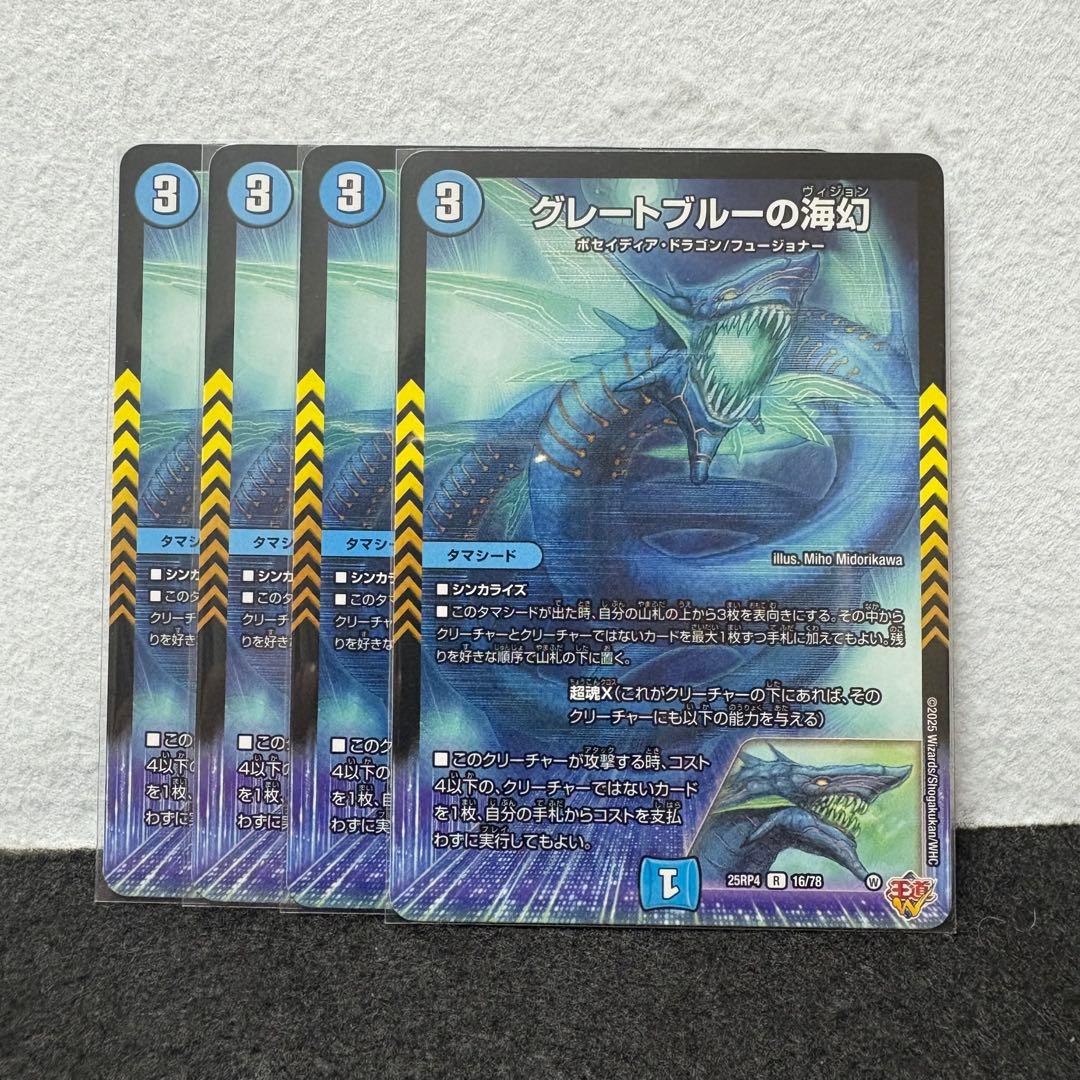 デュエルマスターズ デュエマ グレートブルーの海幻 4枚 - メルカリ