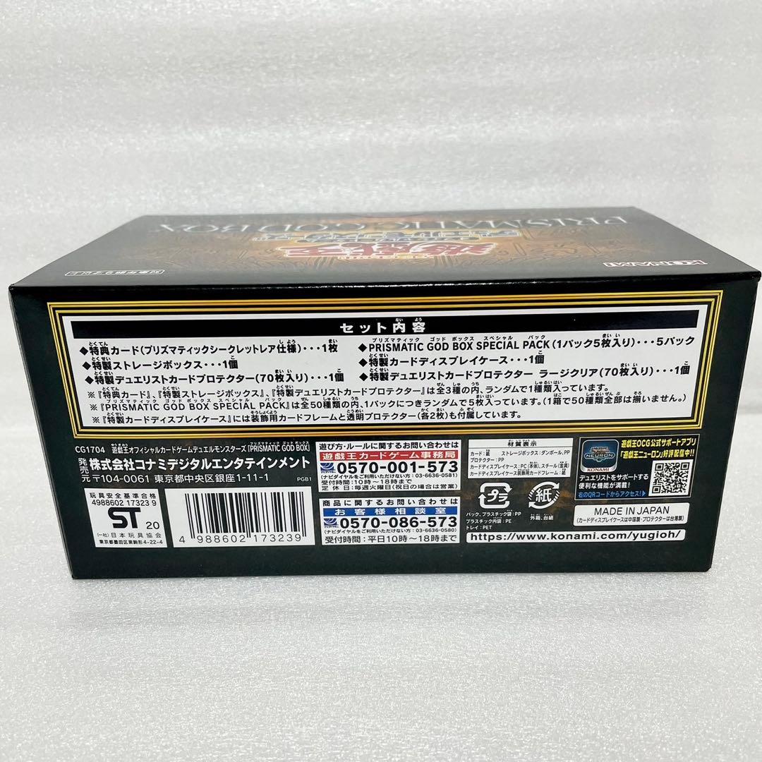 遊戯王プリズマティックゴッドボックス 3BOX オシリス ラー オベリスク