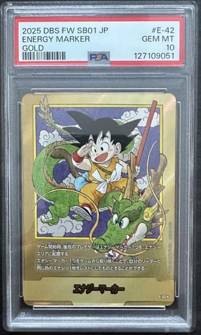 S*桜様 PSA10　ドラゴンボールマンガブースター 金 エナジーマーカー E- S*桜様 PSA10 ドラゴンボールマンガブースター 金 エナジーマーカー E