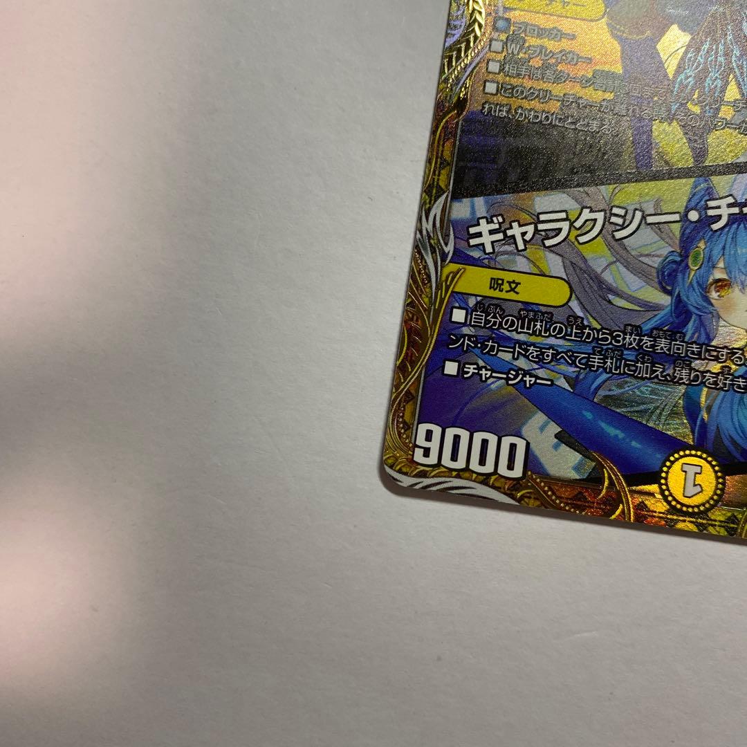 支配の精霊ペルフェクト　金トレジャー