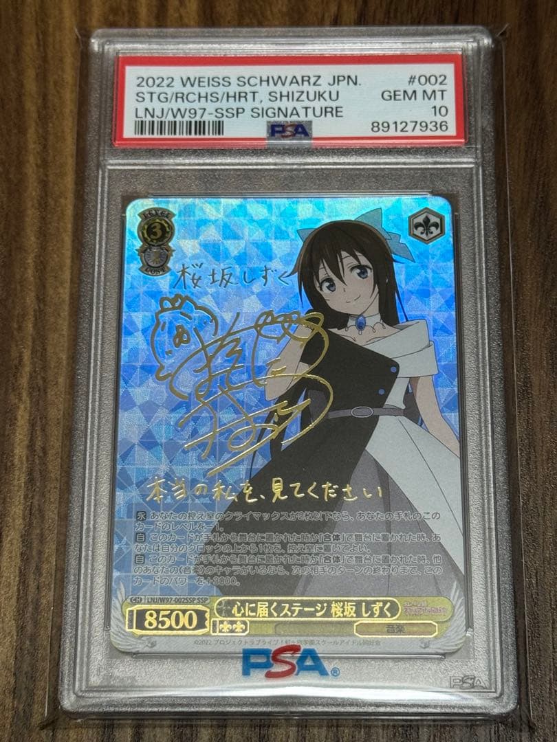 ヴァイスシュヴァルツ心に届くステージ桜坂しずくPSA10 虹ヶ咲学園