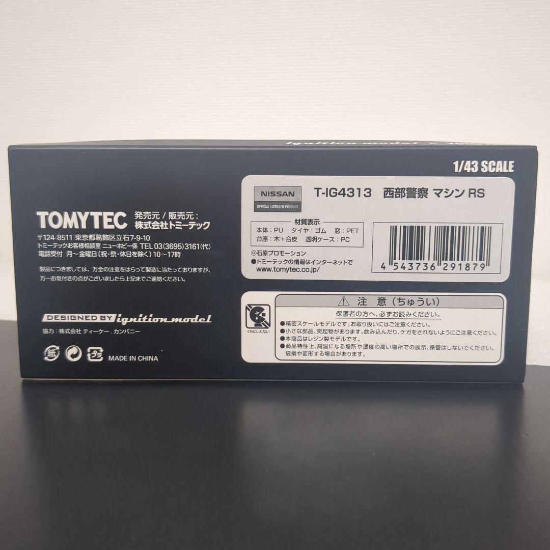 イグニッションモデル トミーテック 西部警察 マシン RS スカイライン R30