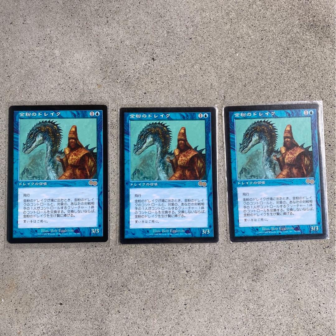 MTG金粉のドレイクGildred Drake 3枚セット