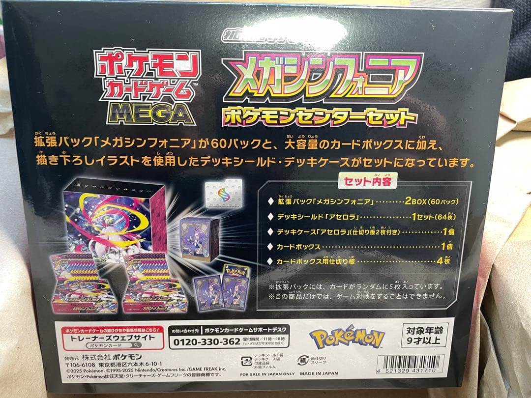 メガシンフォニア　ポケモンセンターセット　シュリンク付き
