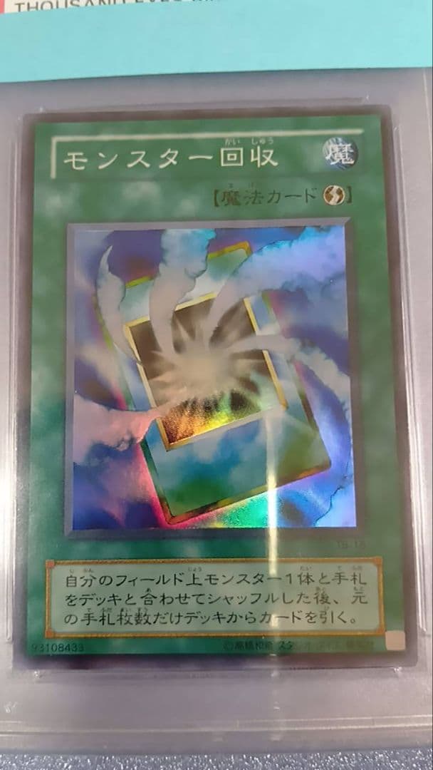 PSA10　遊戯王　モンスター回収