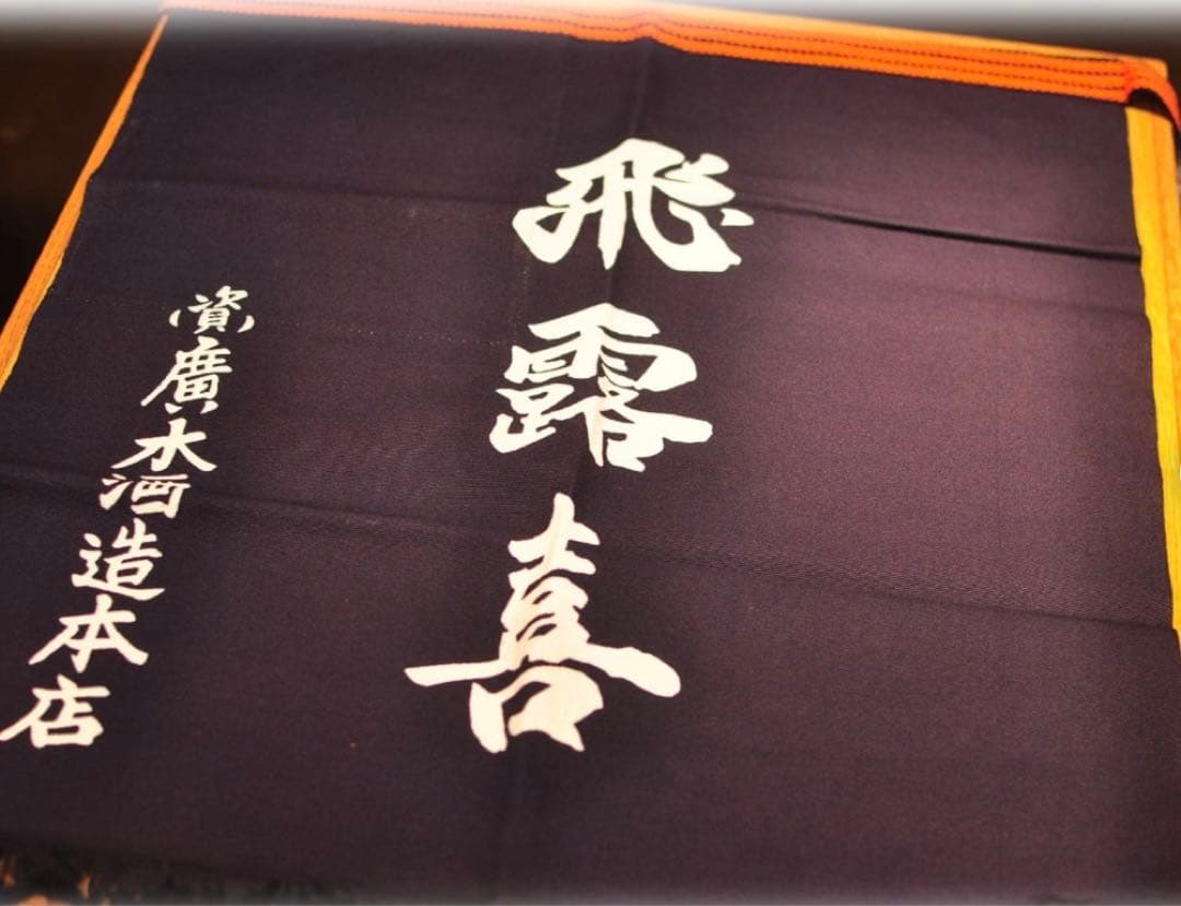 新品未使用・未開封】新政 前掛け 2017-2018 2025年最新】Yahoo