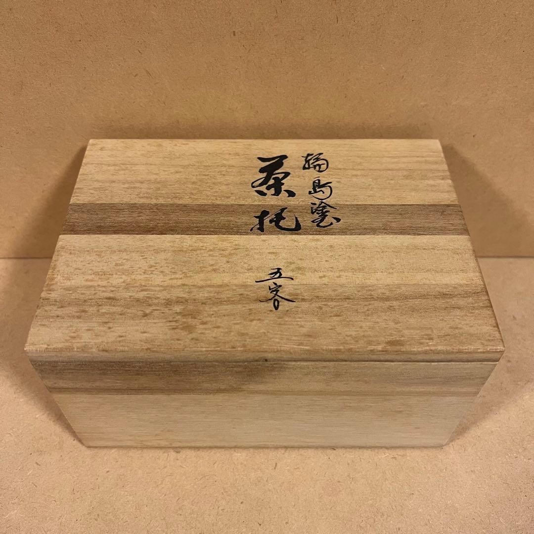 未使用 輪島塗 新本錦川堂謹製 布着本堅地 茶托 5客