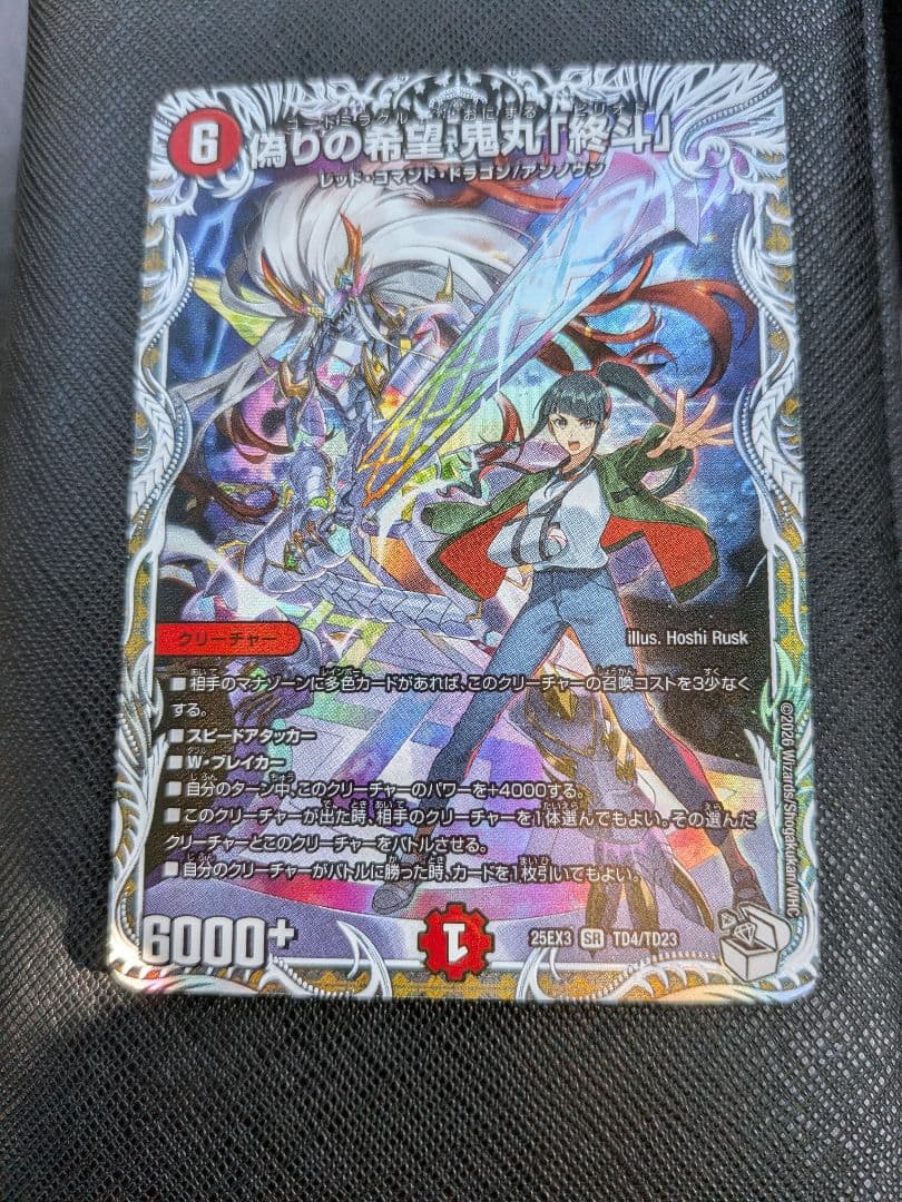 偽りの希望 鬼丸「終斗」 鬼丸ピリオド キャラプレミアムトレジャー