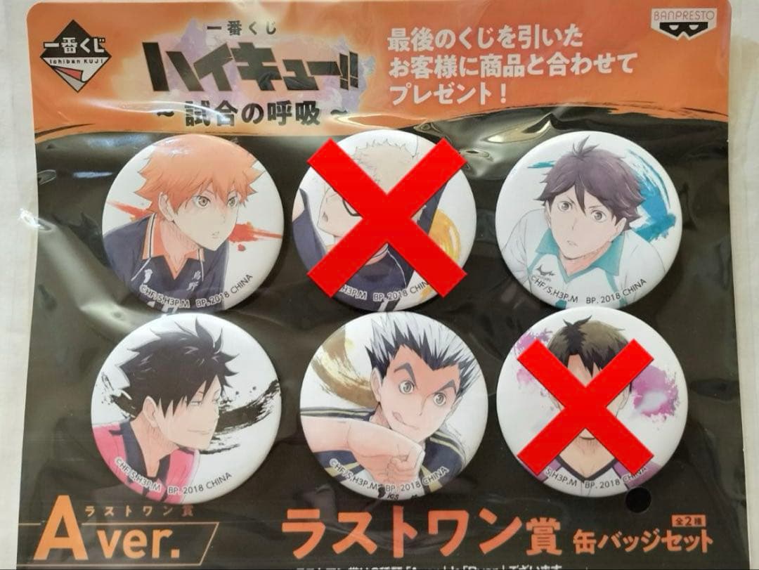 ①㊿ ハイキュー 一番くじ ～試合の呼吸～ラストワン賞B Ver.缶バッジ