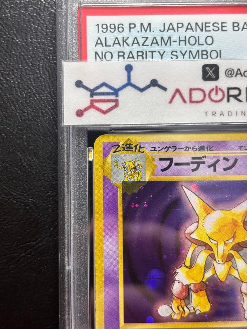 【PSA5】フーディン 旧裏 初版 マークなし