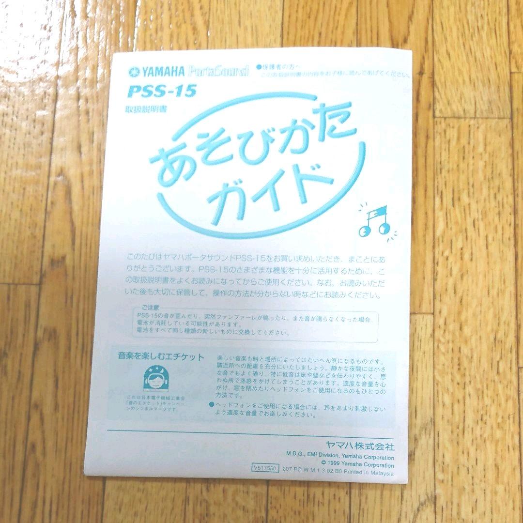 YAMAHA　ヤマハ　PSS-15　電子キーボード　ポーターサウンド
