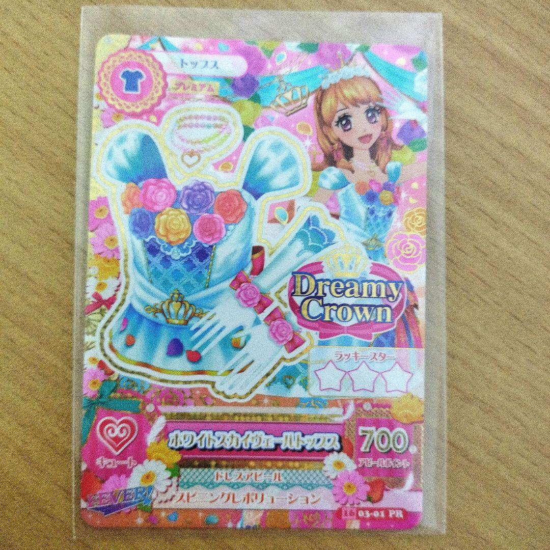 ホワイトスカイヴェールトップス 大空あかり　アイカツカード　プレミアム アイカツ カード プレミアム ホワイトスカイヴェールトップス 大空