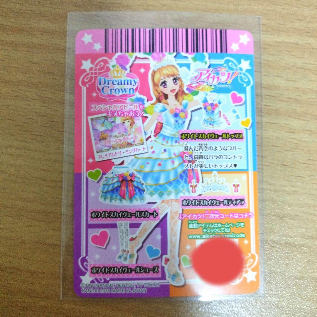 ホワイトスカイヴェールトップス 大空あかり アイカツカード プレミアム