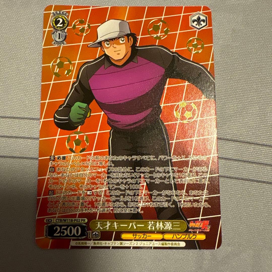 WS ヴァイスシュヴァルツ　天才キーパー 若林源三 敢闘賞 PR キャプテン翼 WS キャプテン翼 天才キーパー 若林源三 WGP2024限定箔押しPR 敢闘賞