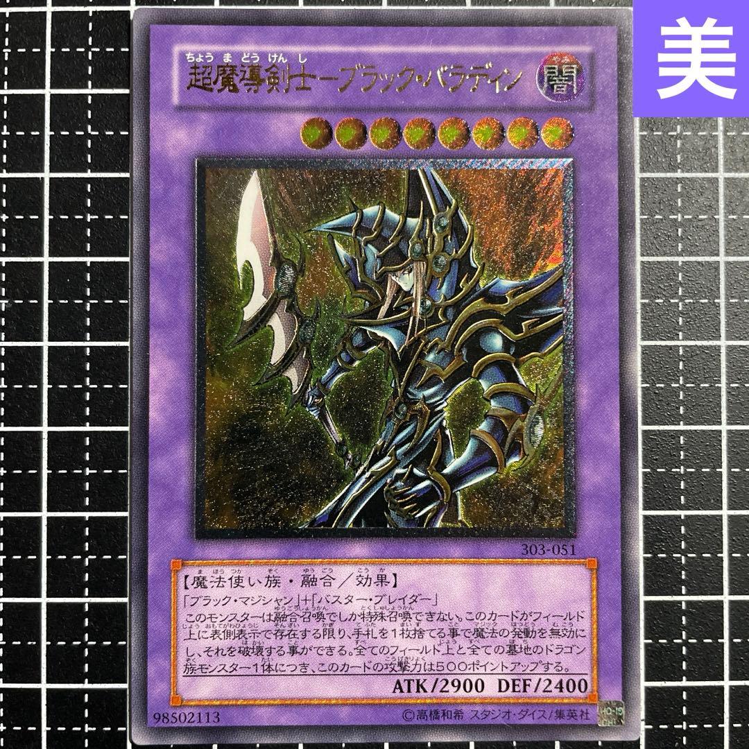遊戯王 カオスソルジャー ブラックマジシャン ブラックパラディン レリーフ