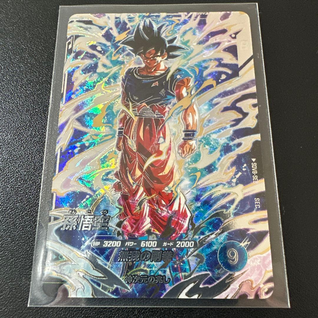 ドラゴンボール ダイバーズ 8弾 sdv8-SEC 孫悟空 身勝手 - メルカリ