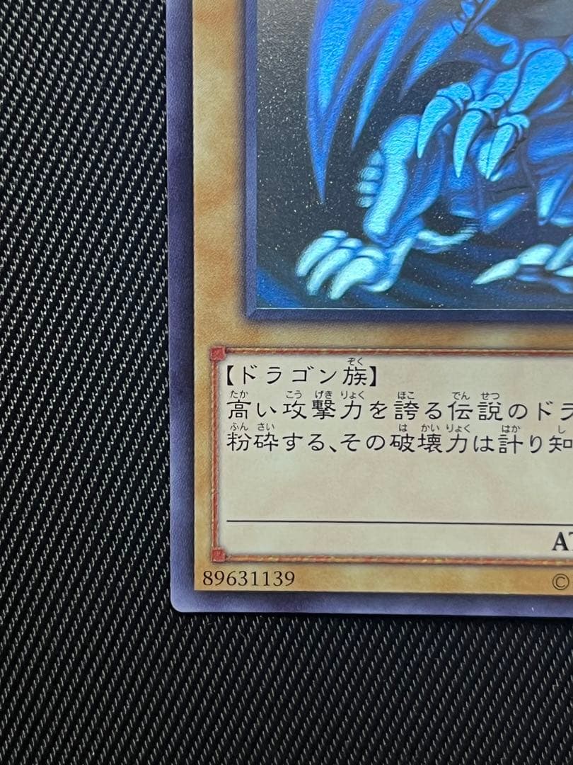 遊戯王　青眼の白龍　ホログラフィックレア　TRC