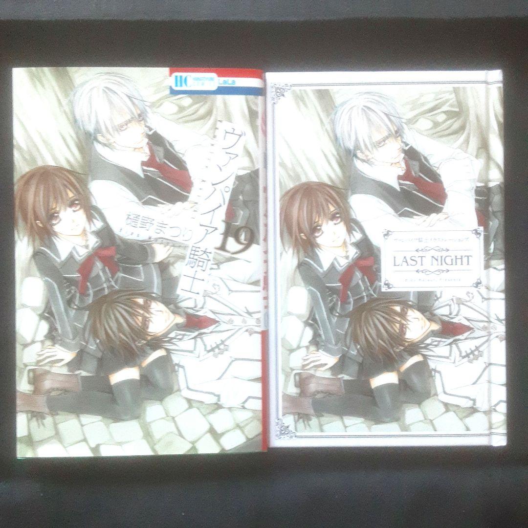 ヴァンパイア騎士19巻 限定版 - メルカリ