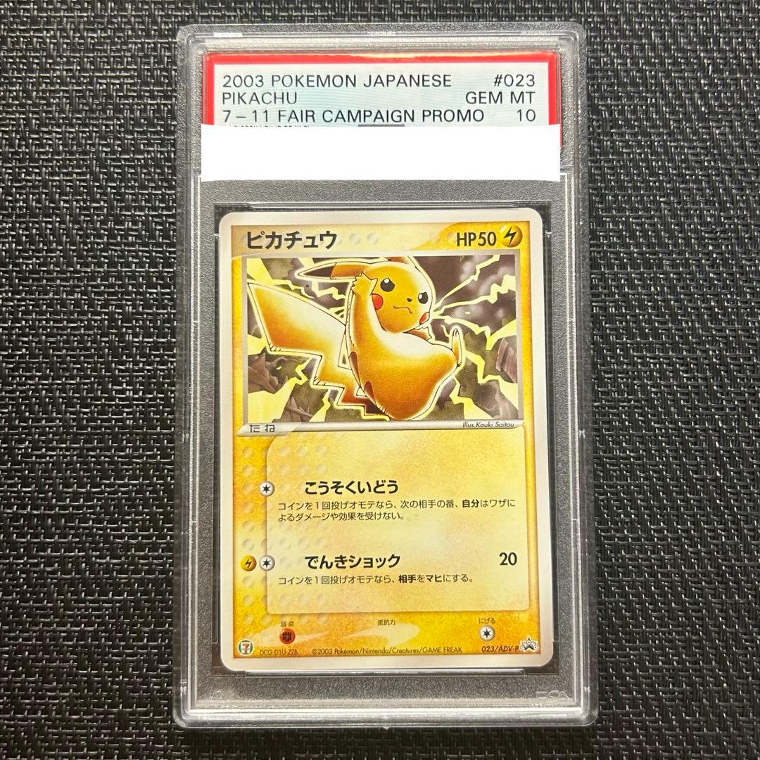 ポケカ 七夜 PSA10 ジラーチ ピカチュウ セブン プロモ 2003 ADV