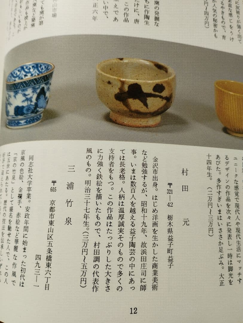 益子焼巨匠 村田元 ぐい呑 - メルカリ