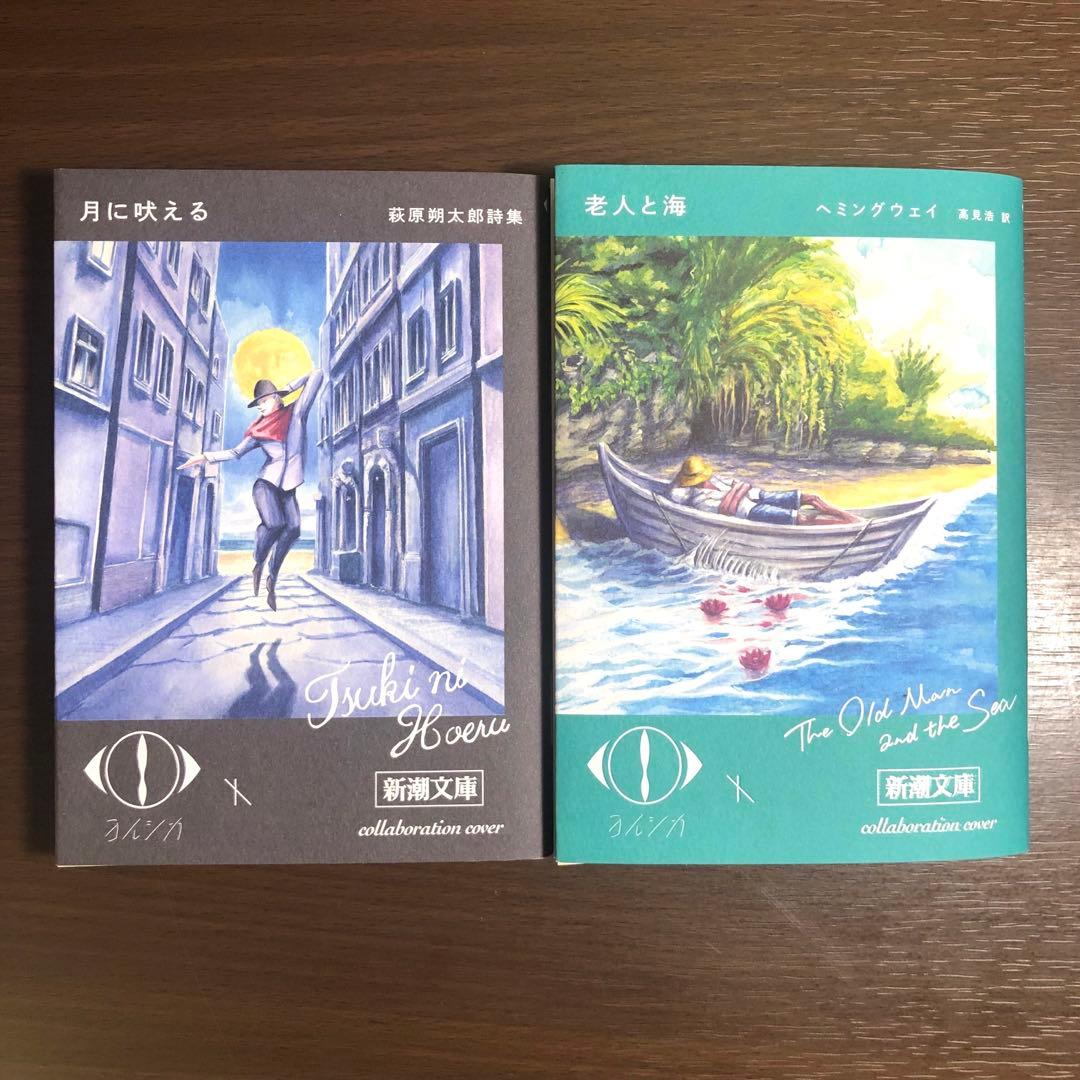 ヨルシカ」×「新潮文庫」 コラボ 限定カバー - メルカリ