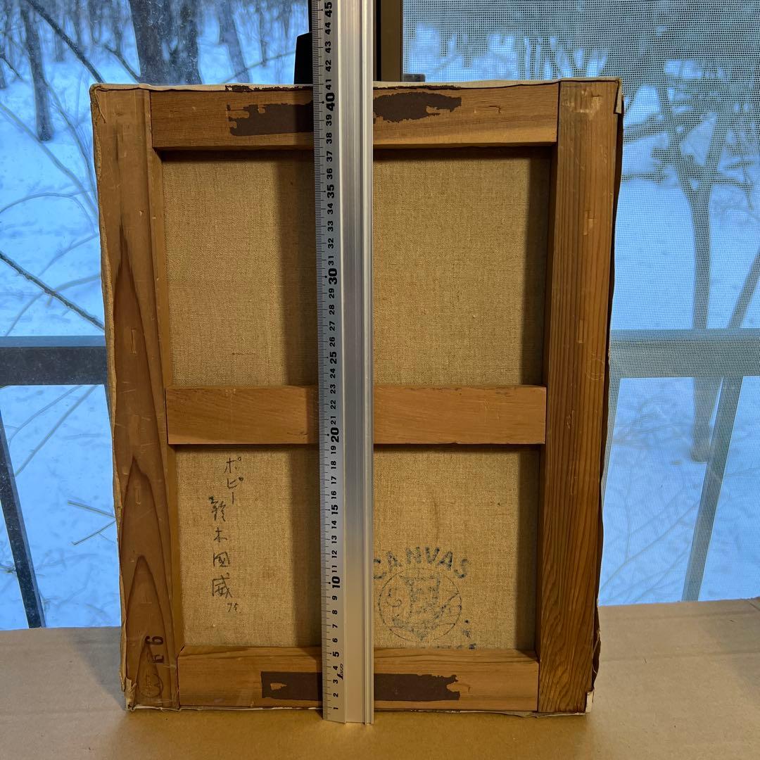 鈴木国威　油彩画