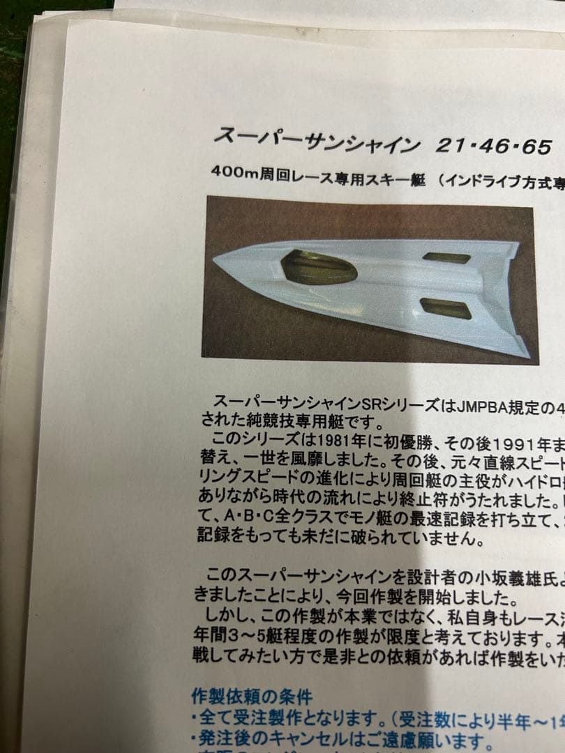 つ*さ様 ラジコンボートセット（ホワイト・レッド）