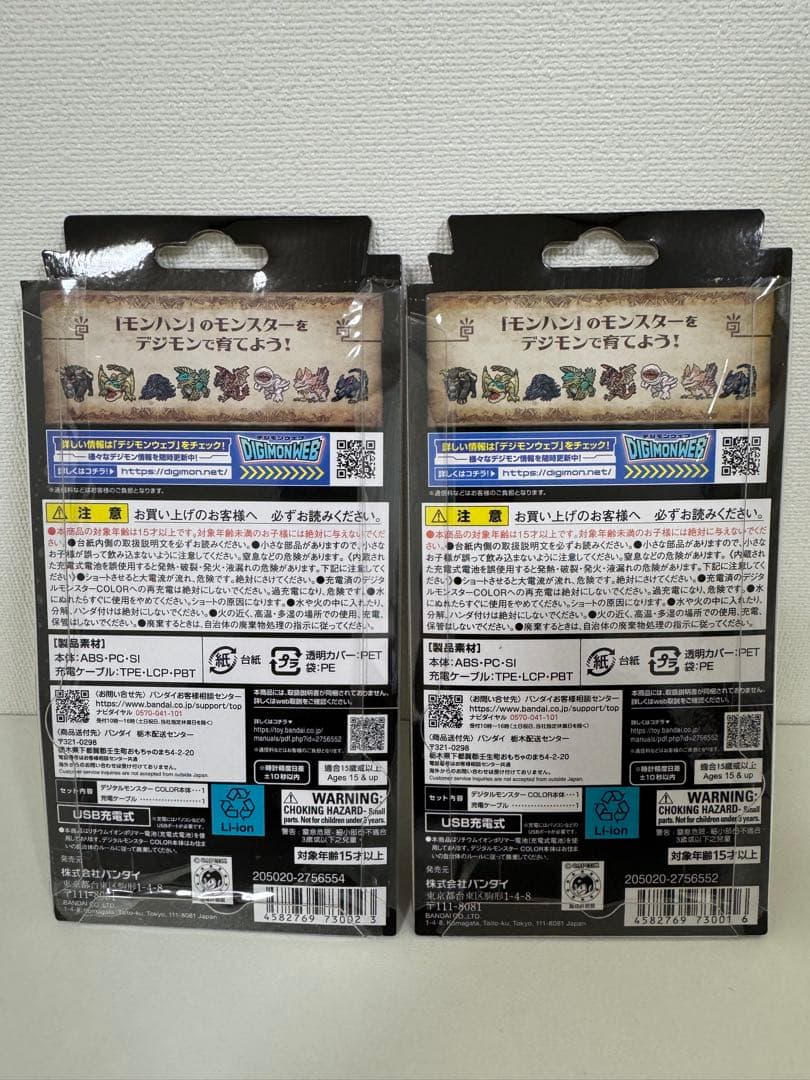 デジタルモンスター 20th Editionリオレウス ジンオウガ 2個セット