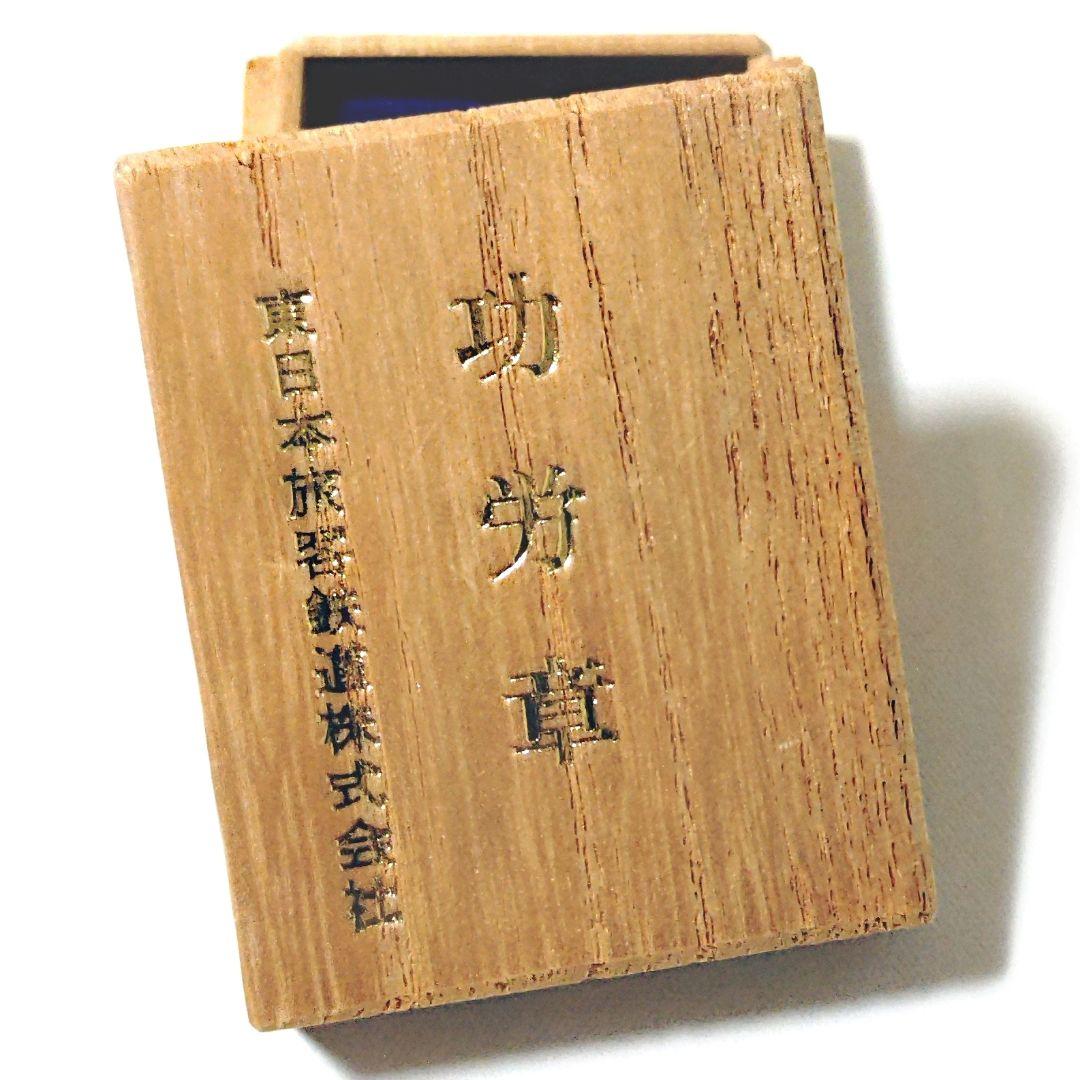 JR東日本／国鉄／功労章／　ピンバッチ／純銀製／鉄道グッズ