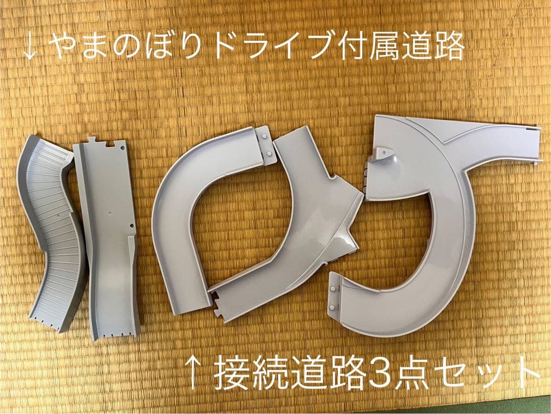やまのぼりドライブ 高速どうろ ダブルアクショントミカビル 接続道路3点セット