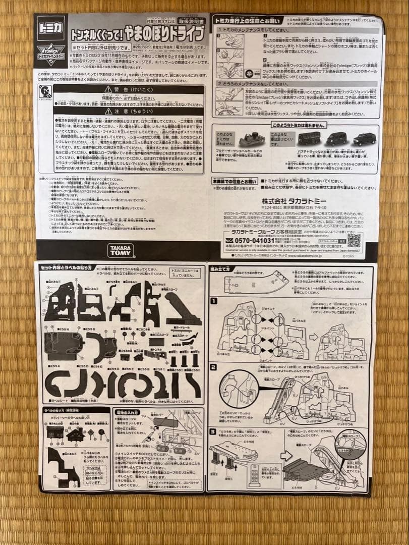 やまのぼりドライブ 高速どうろ ダブルアクショントミカビル 接続道路3点セット