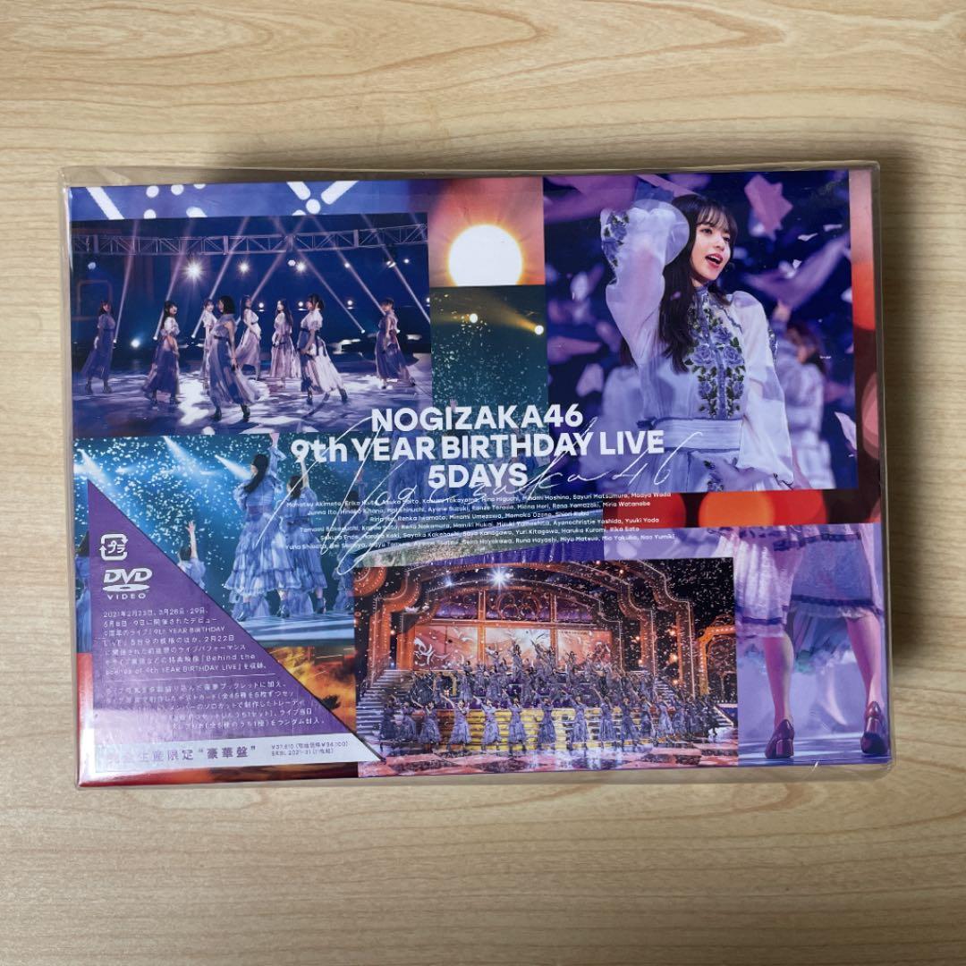 乃木坂46 9th YEAR BIRTHDAY LIVE 完全生産限定豪華版