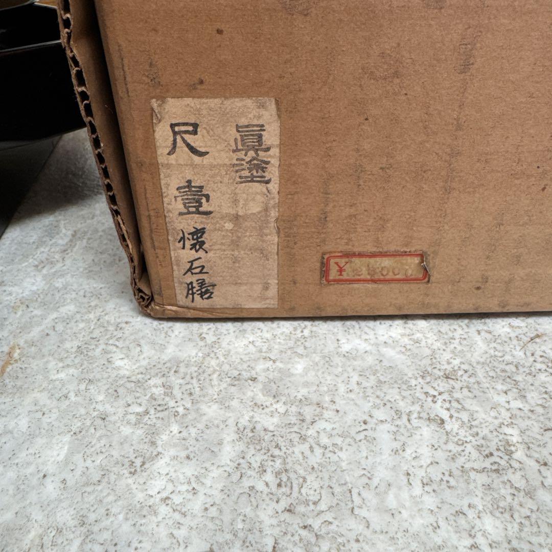 茶道具 真漆 尺壹 懐石膳 ６客