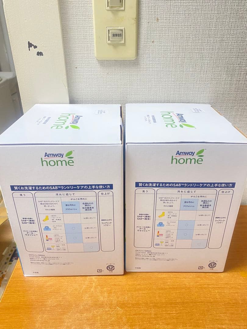 アムウェイ home SA8 粉末洗剤 3kg x 2個セット