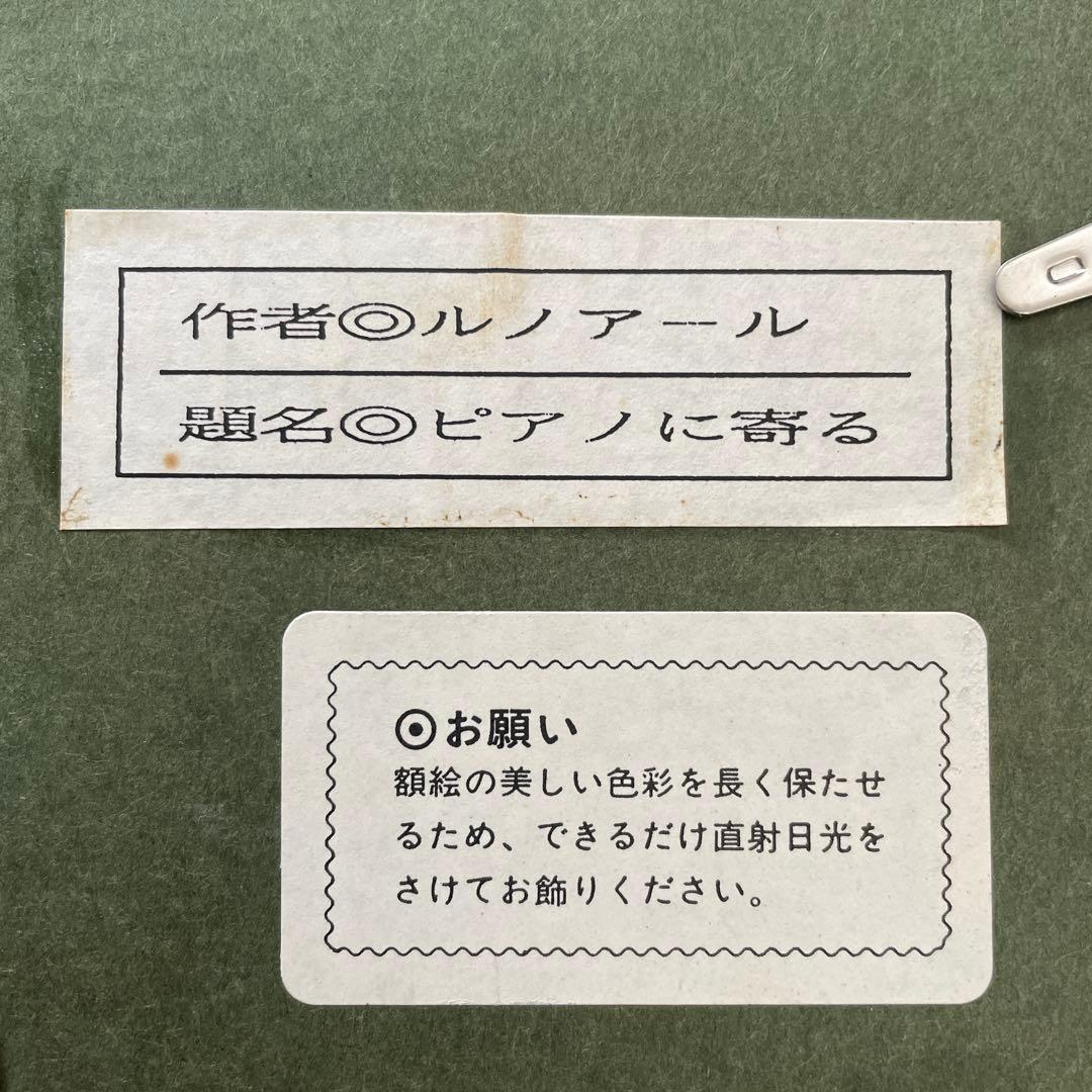 ルノワール　絵画　額付き