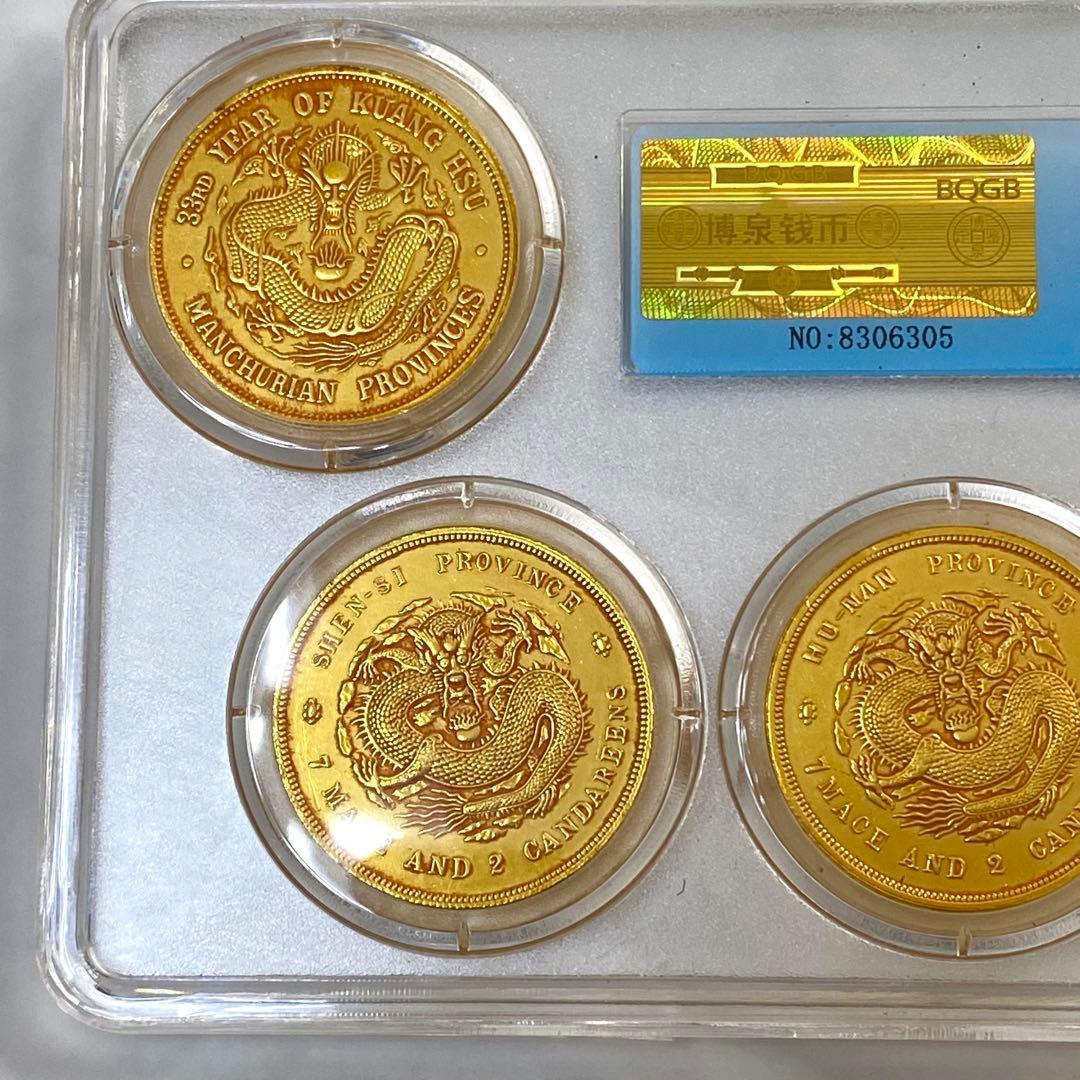 古銭　清国　光緒元寶　金龍　全シリーズ　5枚セット