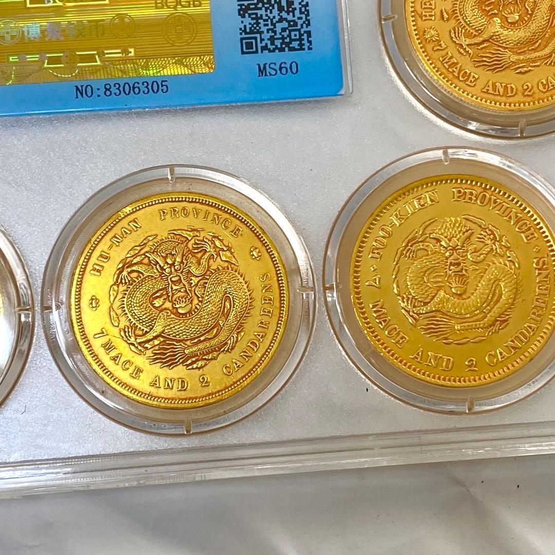 古銭　清国　光緒元寶　金龍　全シリーズ　5枚セット