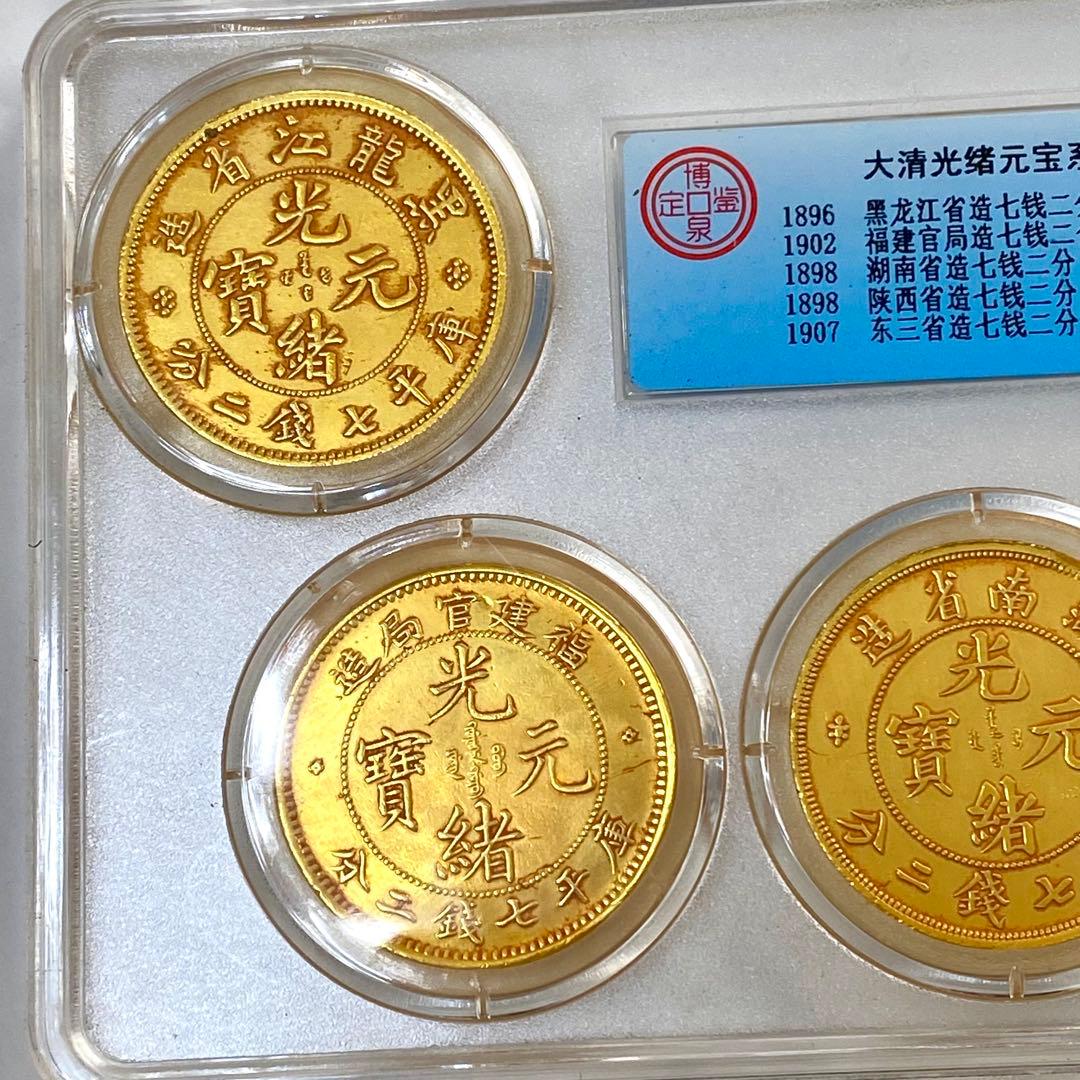 古銭　清国　光緒元寶　金龍　全シリーズ　5枚セット