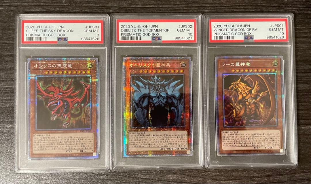 遊戯王 三幻神 オベリスク オシリス ラー プリズマ psa10 連番