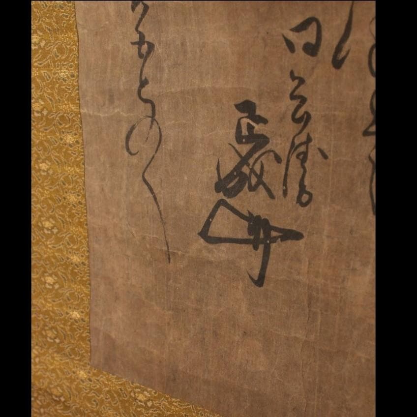 ◇『楠木正成 消息文』◇検）源頼朝 足利尊氏 上杉謙信 織田信長 豊臣