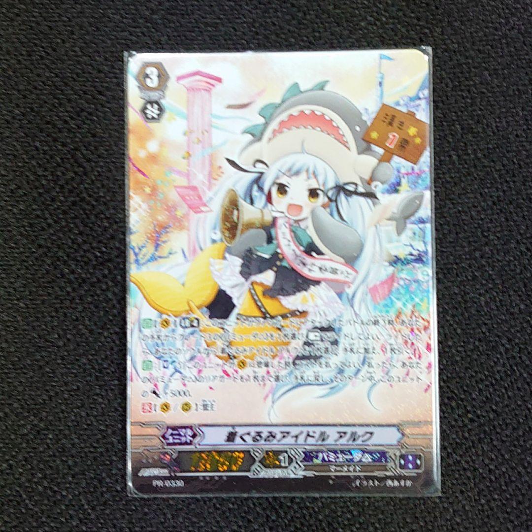 ヴァンガード/PR/0330 着ぐるみアイドル アルク 未使用品 - メルカリ